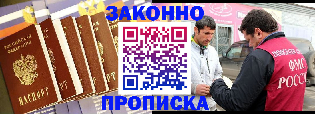 прописка для школы в Усмани