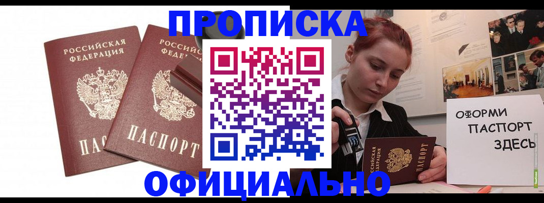 временная регистрация купить в Усмани