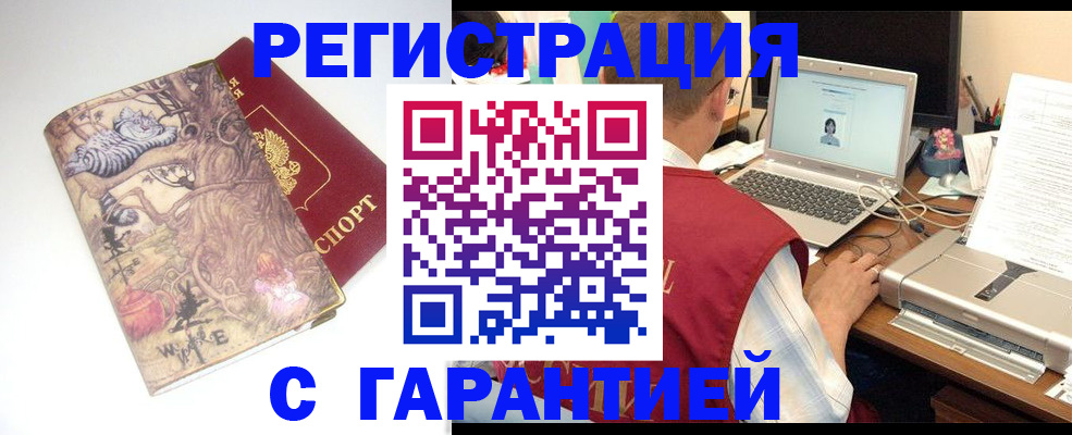 прописка в Усмани