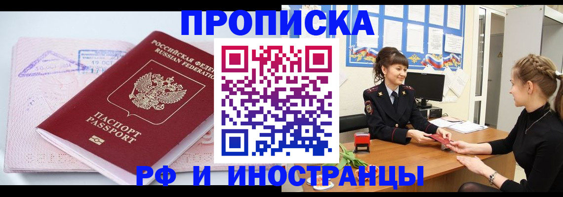 прописка иностранных граждан в Усмани