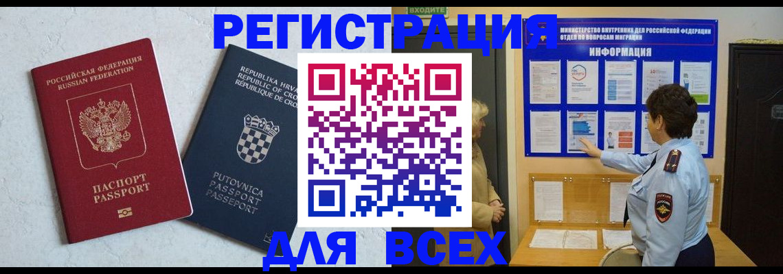 временная регистрация в квартире в Усмани
